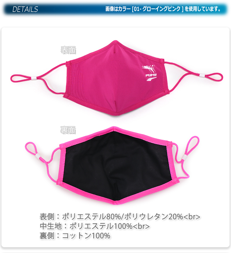 PUMA（プーマ） マスク フェイスマスク 2枚セット ピンク メンズ