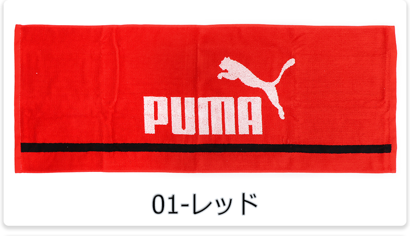 PUMA プーマ タオル フェイスタオル コットン 綿 箱入り
