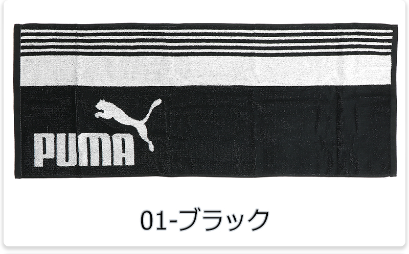 PUMA（プーマ） タオル スポーツタオル コットン 綿 箱入り ロゴ入り