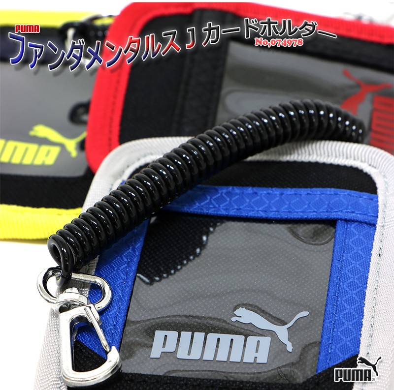 PUMA パスケース キッズ 子供用 定期入れ カードケース カード