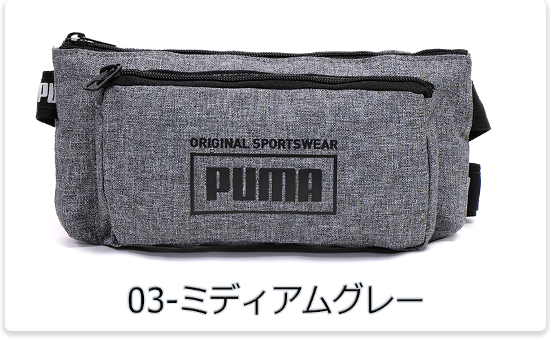 PUMA プーマ ウエストバッグ ヒップバッグ ランニング PUMA プーマ ウエストバッグ ヒップバッグ ランニング