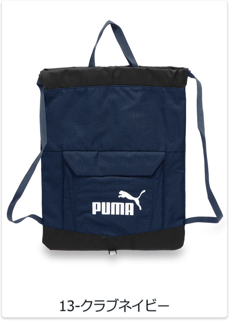 PUMA（プーマ） ナップサック リュック バックパック キッズ 子供