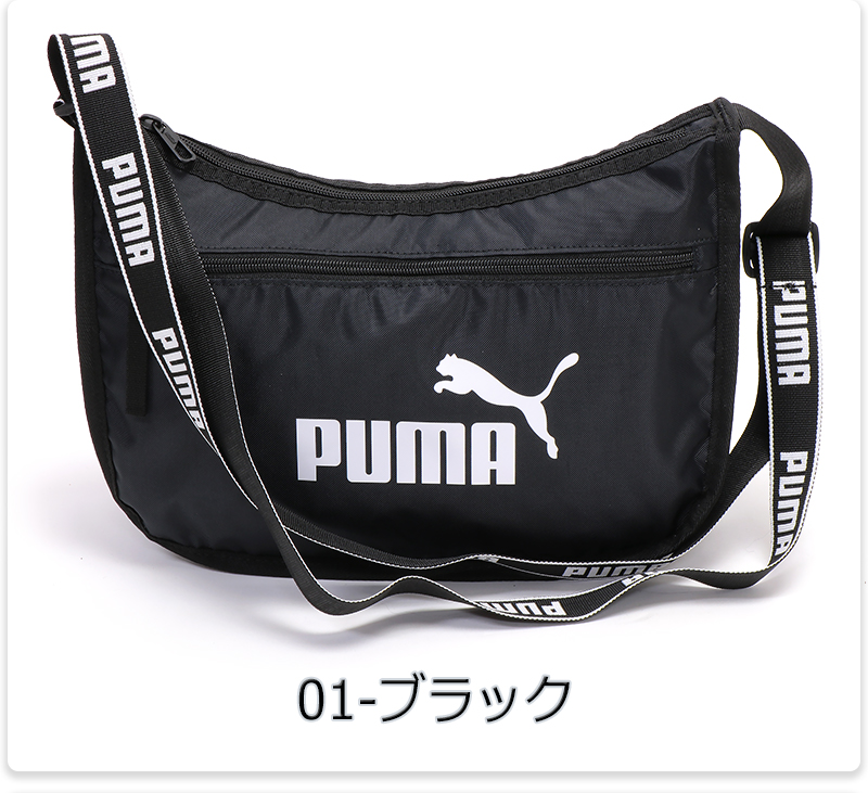 プーマ puma ショルダーバッグ 斜め掛け 舟形 レディース 女性用 軽量/コア ベース ショルダーバッグ 079469