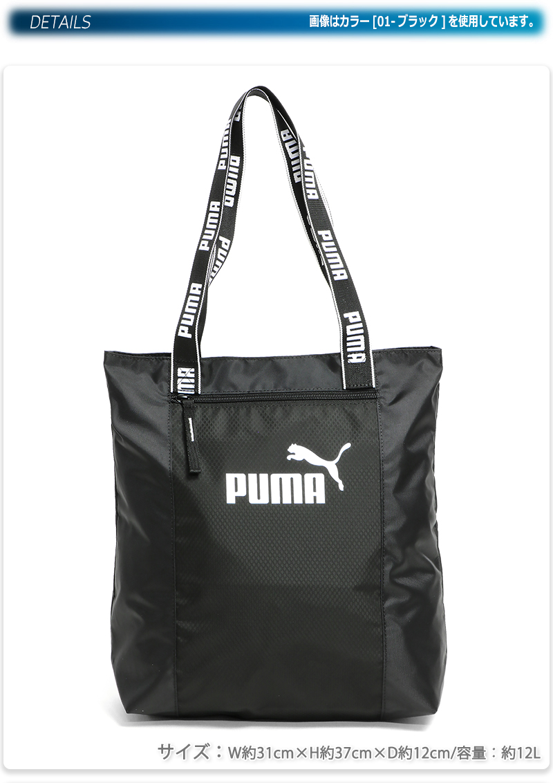PUMA プーマ コア ベース フロント ショッパー レディース/女性