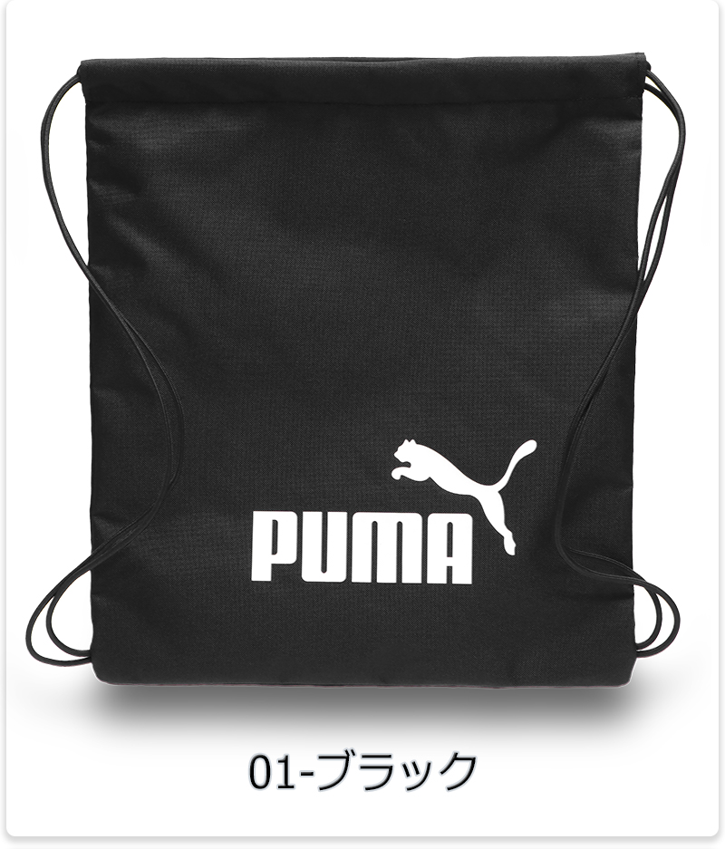 PUMA（プーマ） ナップサック マルチバッグ ジムバッグ ランドリー