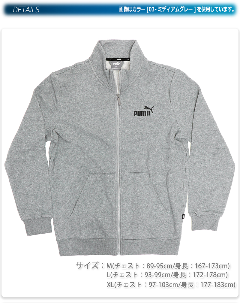 PUMA(プーマ) スウェット ジャージ トップス 長袖 メンズ 男性用 PUMA(プーマ) スウェット ジャージ トップス 長袖 メンズ 男性用