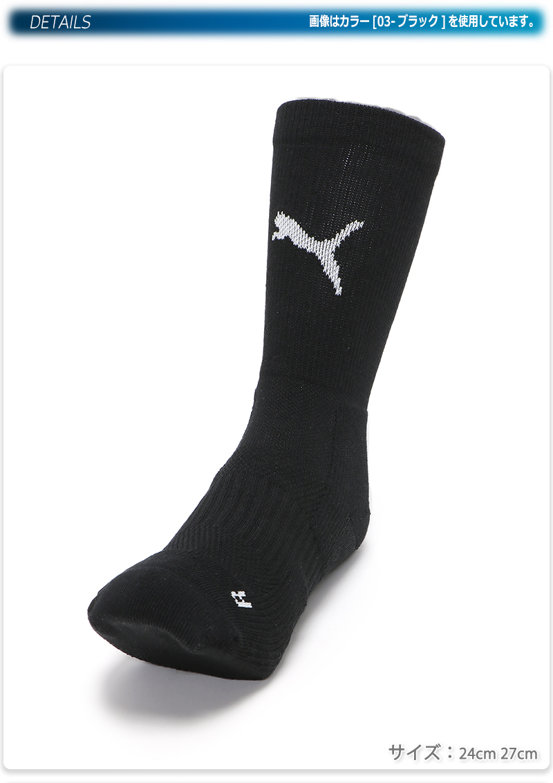 PUMA（プーマ） ソックス 靴下 サッカー フットボールソックス 左右