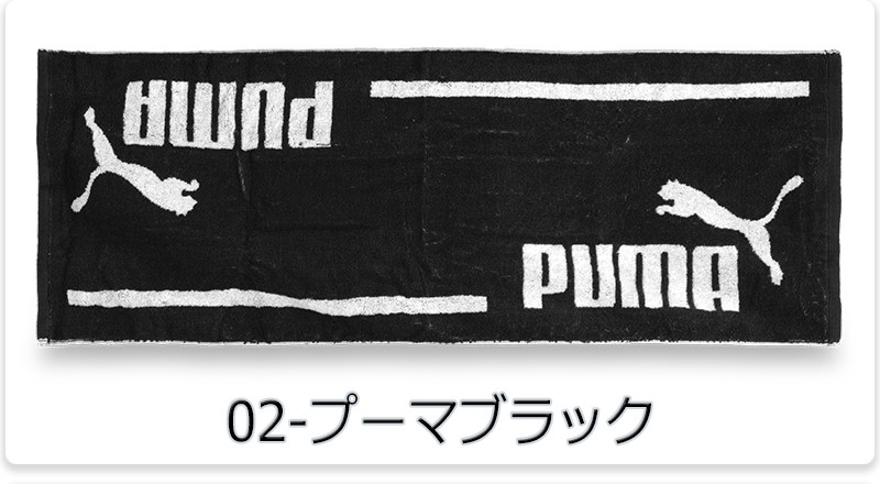 PUMA タオルの商品一覧｜キッチン、日用品、文具 通販 - Yahoo!ショッピング