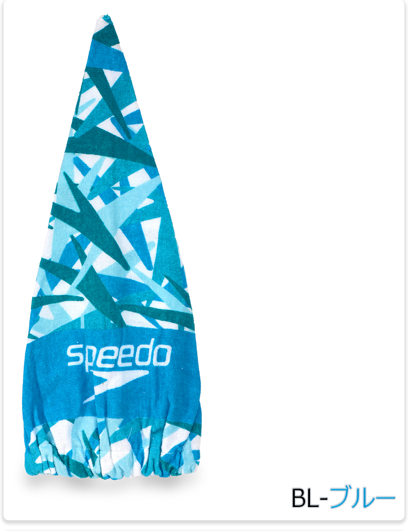 speedo スピード タオルキャップ 帽子 綿 コットン スイミング 水泳用