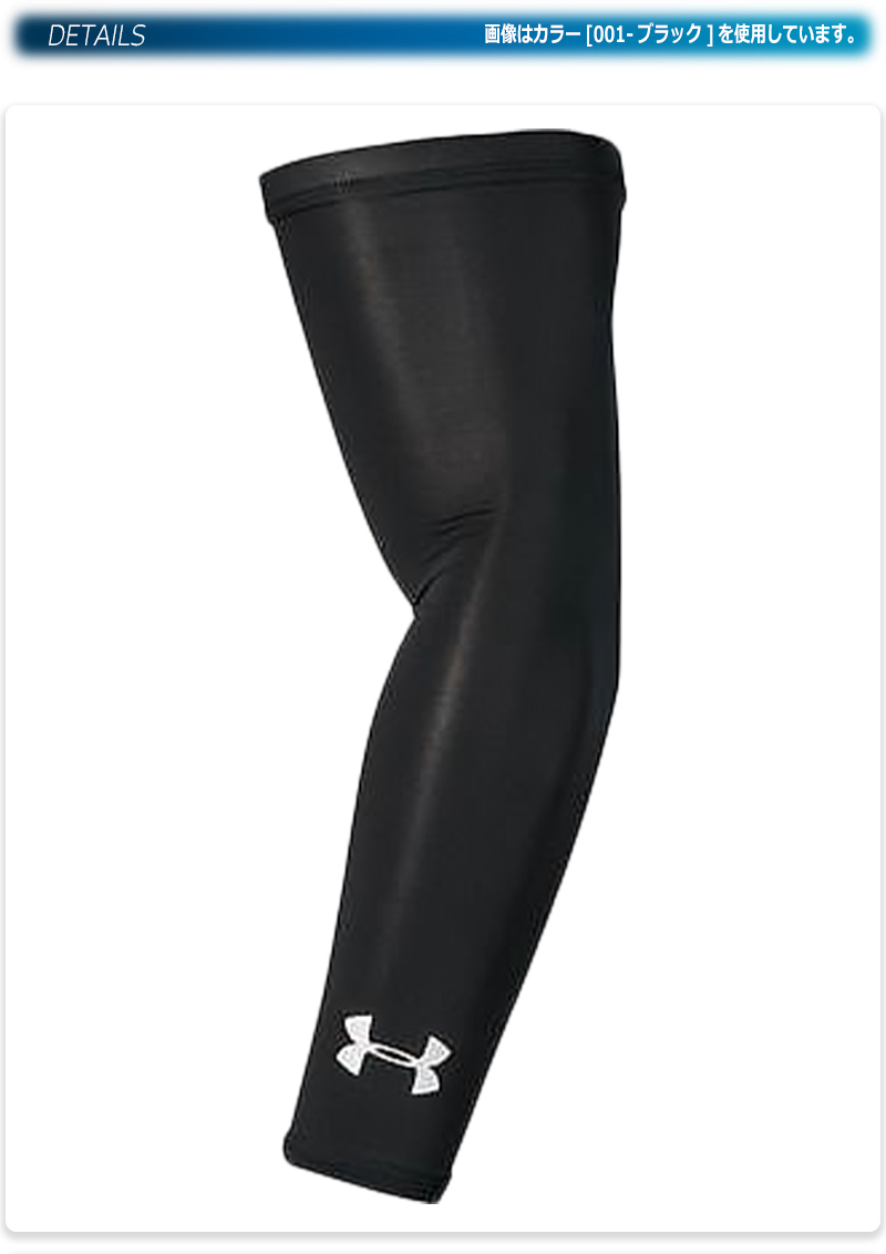 UNDER ARMOUR（アンダーアーマー） ヒートギア アーム スリーブ メンズ
