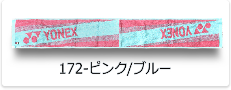 ヨネックス 今治製 マフラータオル メンズ/レディース タオル イエロー/ネイビー/ブルー/ピンク  W約110cm×H約15cm AC1086 | YONEX | 02
