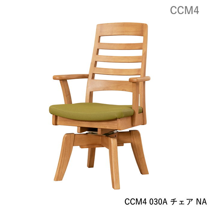 筑波産商 回転アームチェア　CCM 020A LBN/BL 天然木 肘付回転チェア - 家具の総合商社 筑波産商