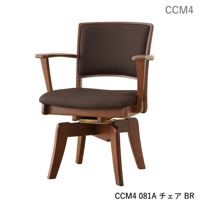 グリーン合皮回転アームチェア ダイニングチェア ダイニングチェア 回転アームチェア CCM4 081A 食堂イス 肘付 回転式