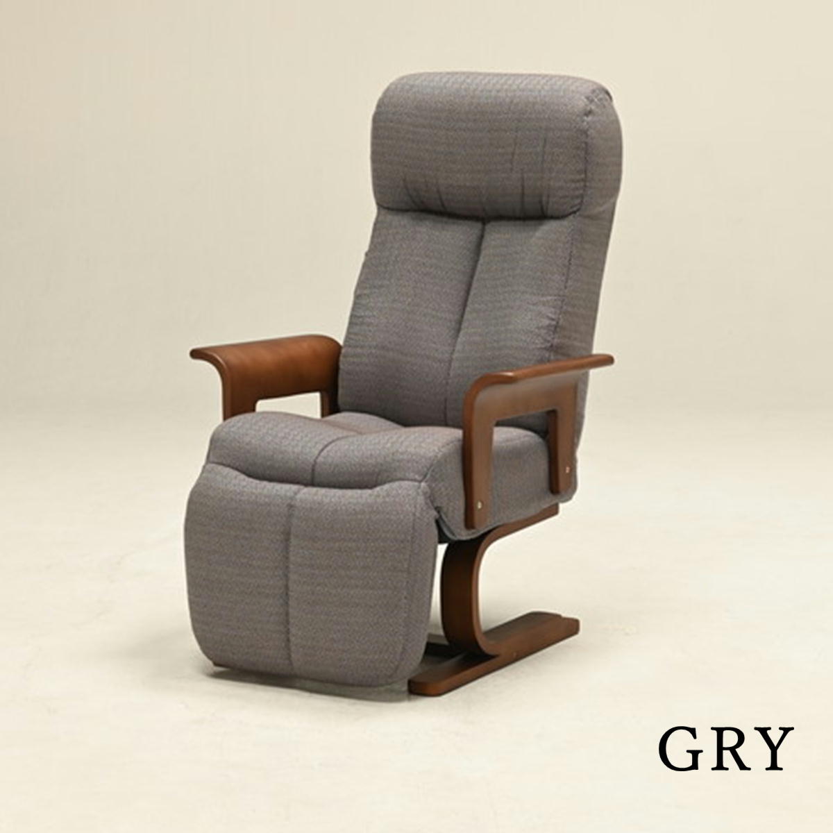 高座椅子 リクライニング 足も伸ばせる リクライニングチェア YOMOGI N