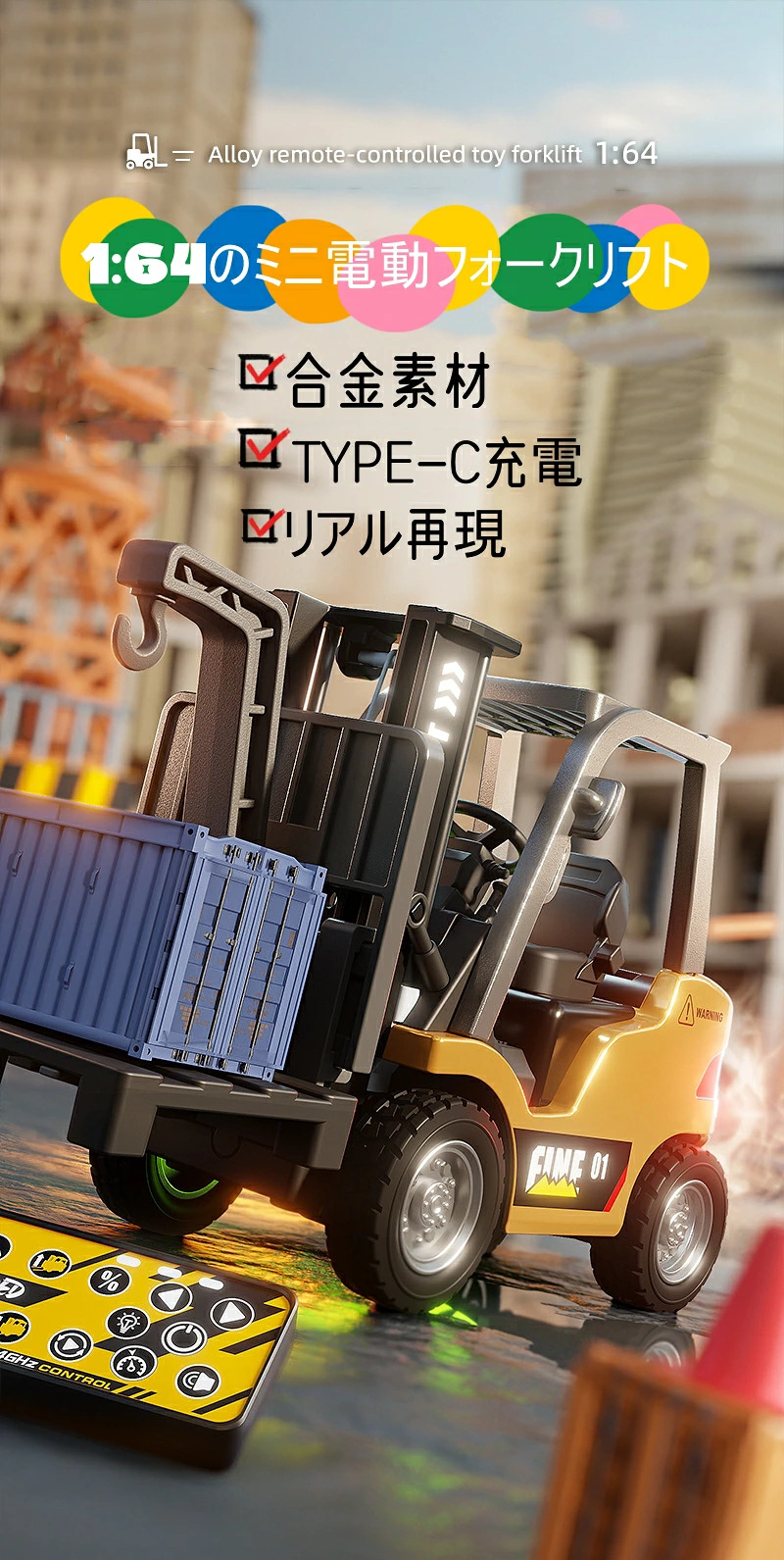 即納 フォークリフト ラジコン リモコンカー おもちゃ 超〓真1:64ミニ