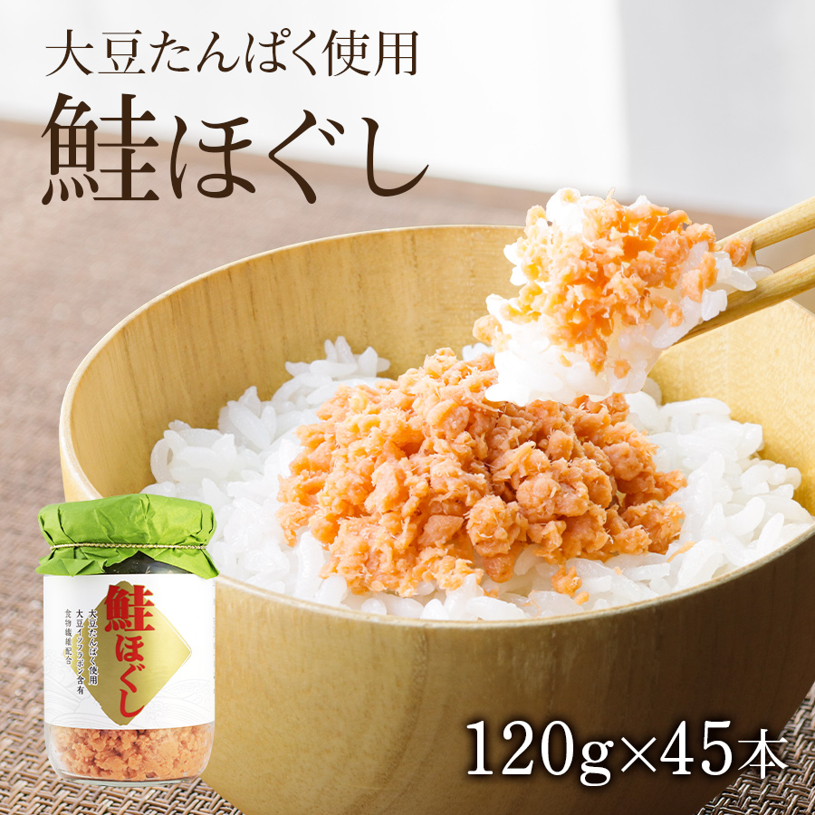 国産 鮭ほぐし（鮭フレーク）3kg入り　まとめ買いに！ 国産鮭フレーク（焼鮭ほぐし）200g×2本 計400g 瓶詰め 鮭ほぐし