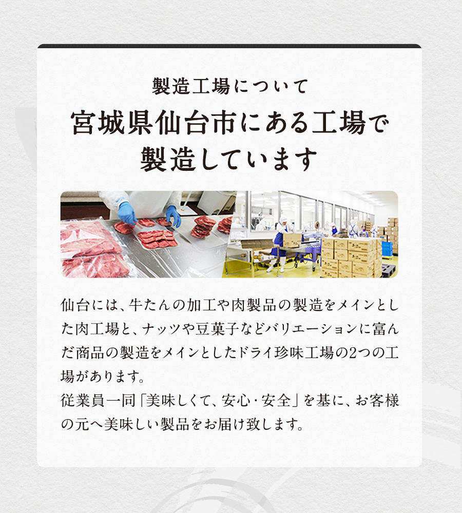 製造工場について