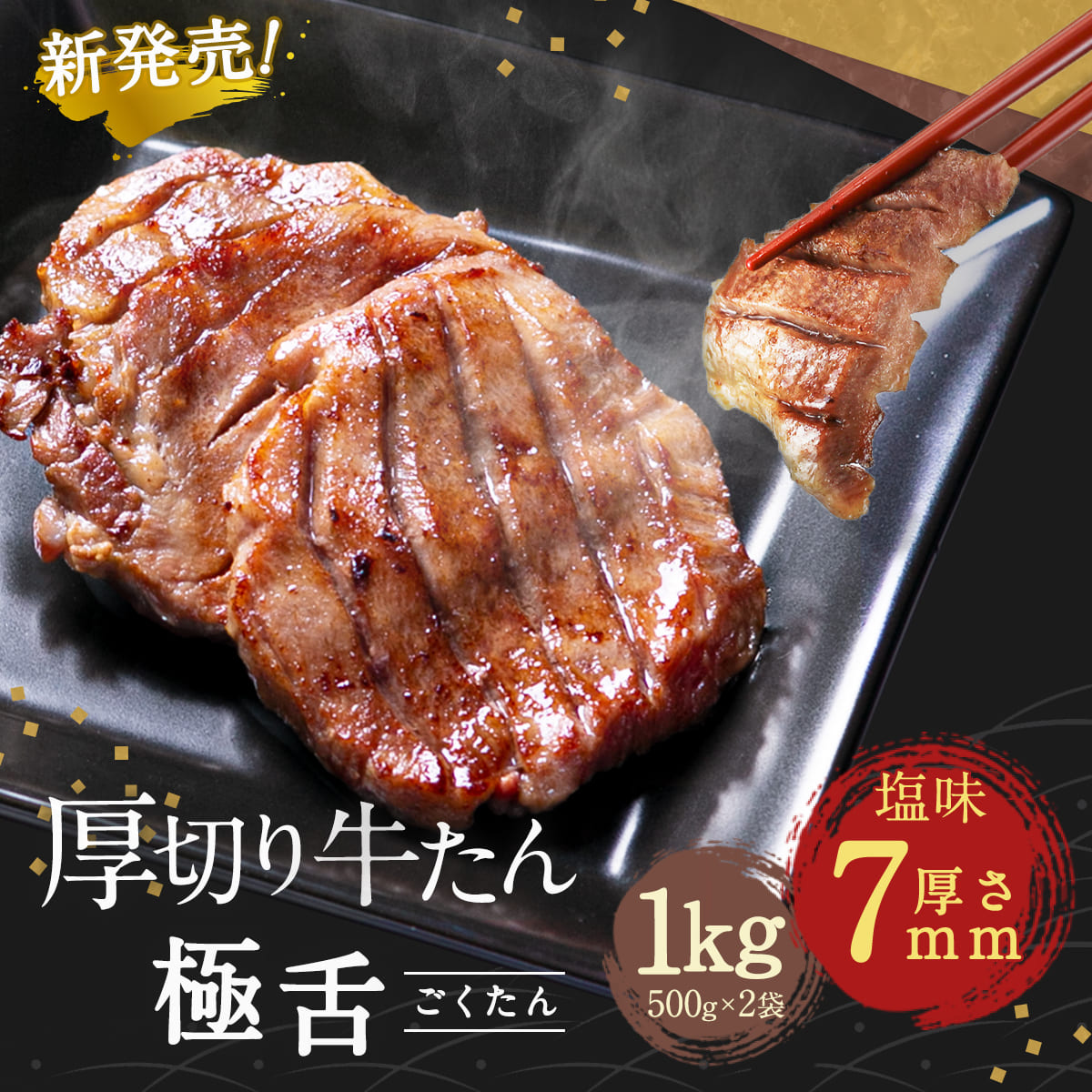 牛肉 肉 牛タン カネタ 厚切り7mm たん元からたん中 極舌 1kg 約8人前 お歳暮 お中元 冷凍 送料無料 ●極舌1kg●k-01