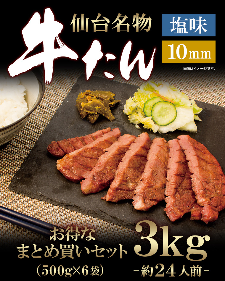 秀逸 牛肉 肉 牛タン カネタ 10mm 塩味 3kg 約24人前 お歳暮 お中元 ギフト 冷凍 送料無料 まとめ買い 牛たん10mm塩味1kg x3  k-01 mk fucoa.cl