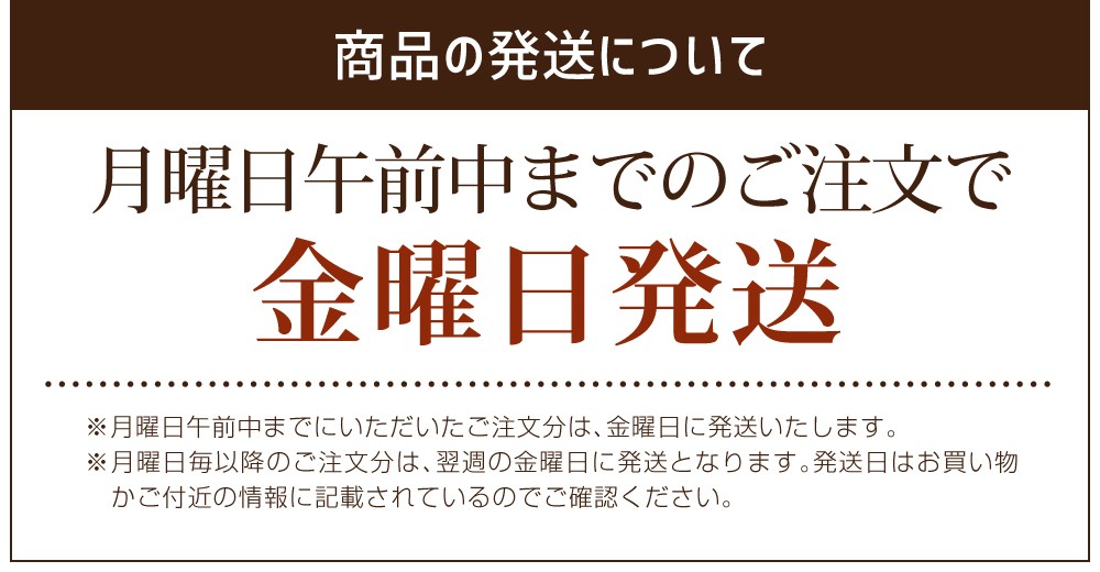 金曜日発送