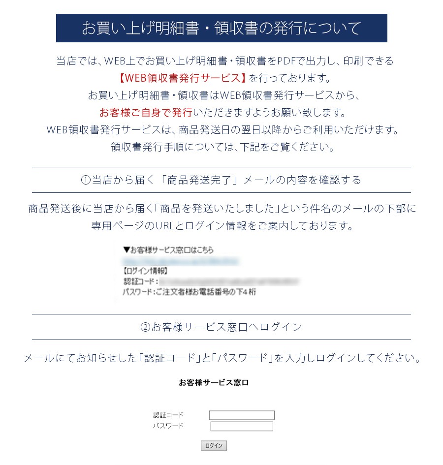 領収書の発行について - 海苔・珍味・牛たんのカネタ - 通販 - Yahoo