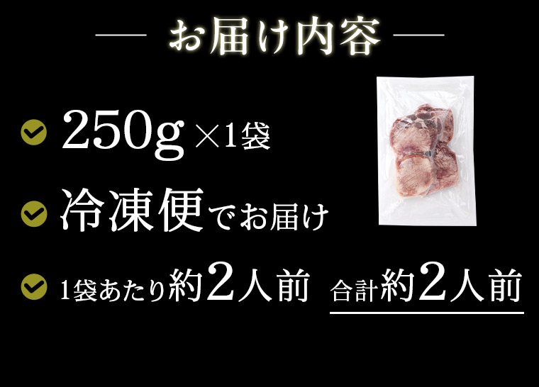 熟成プレミアム牛たん10mm250g_07