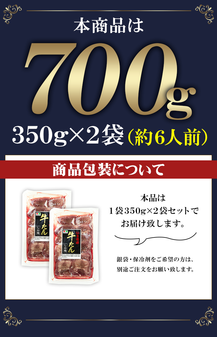 牛たんしお味350g×2袋