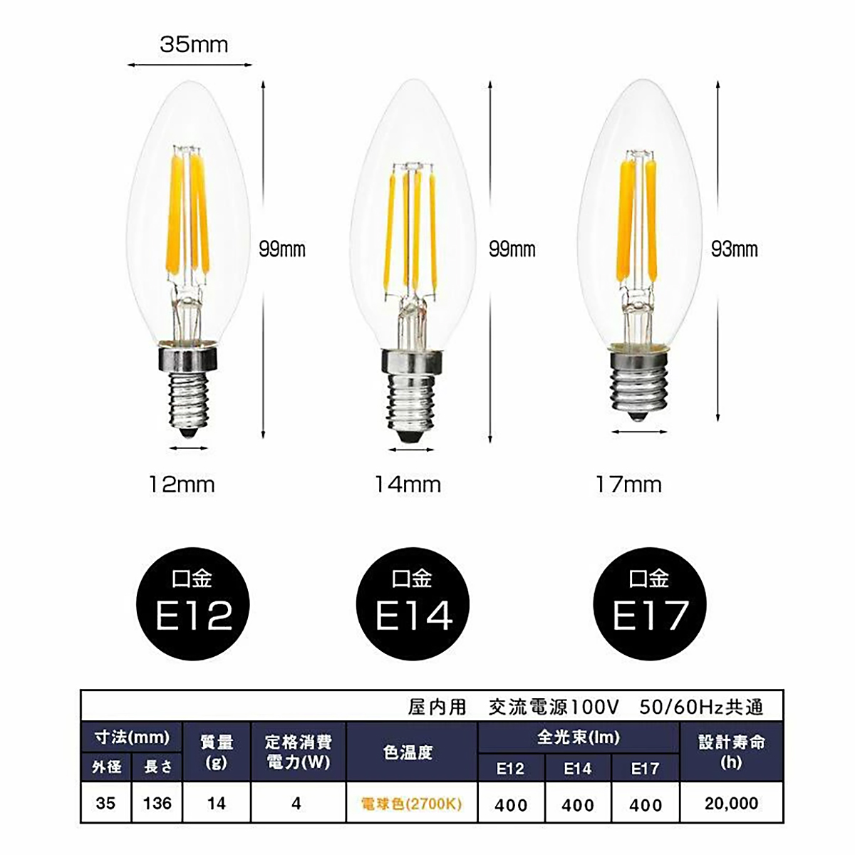 シャンデリア用LED電球3種類