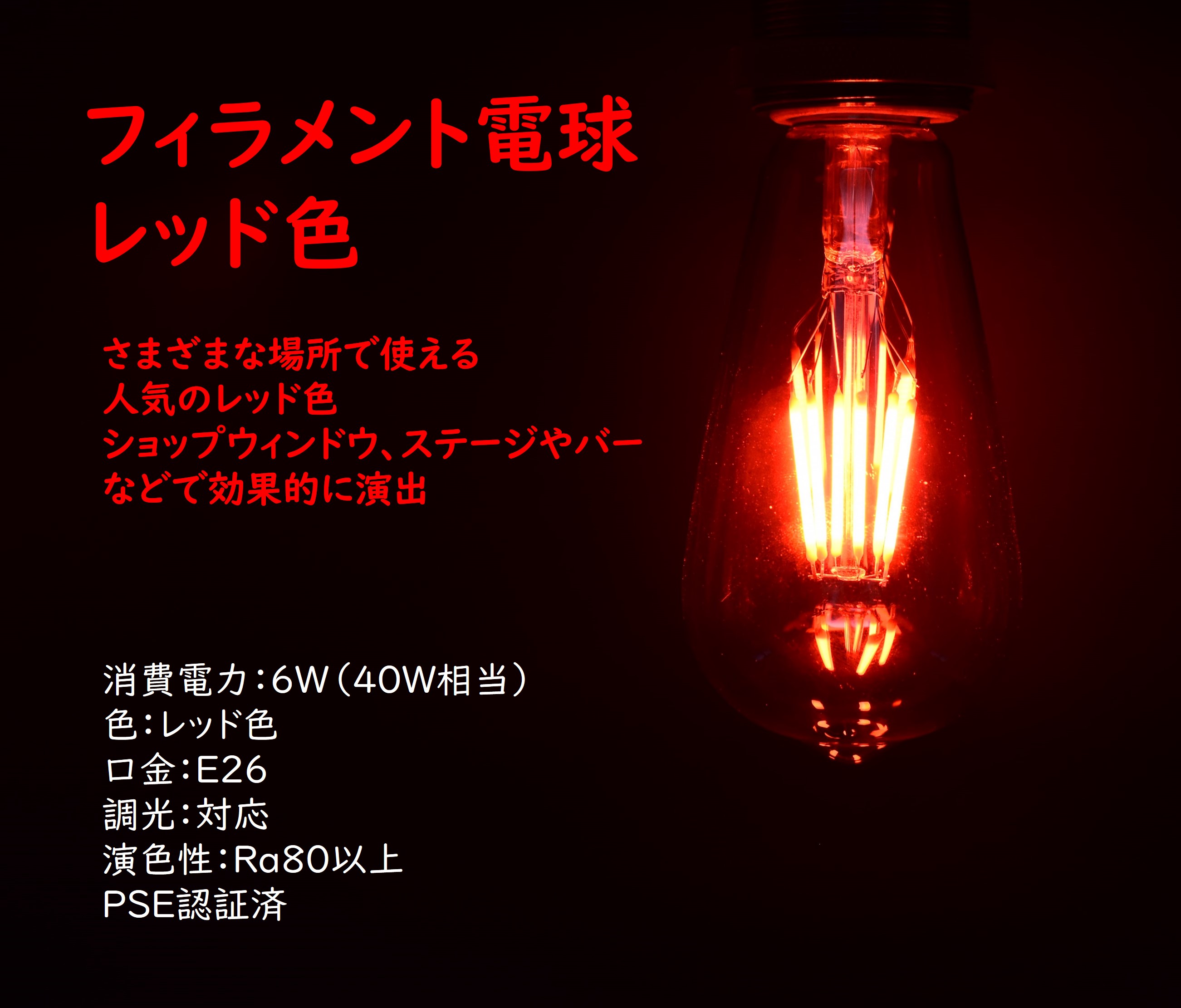 カラーLED電球 ガラス製 クリアタイプ ピンク/青/赤/緑/電球色