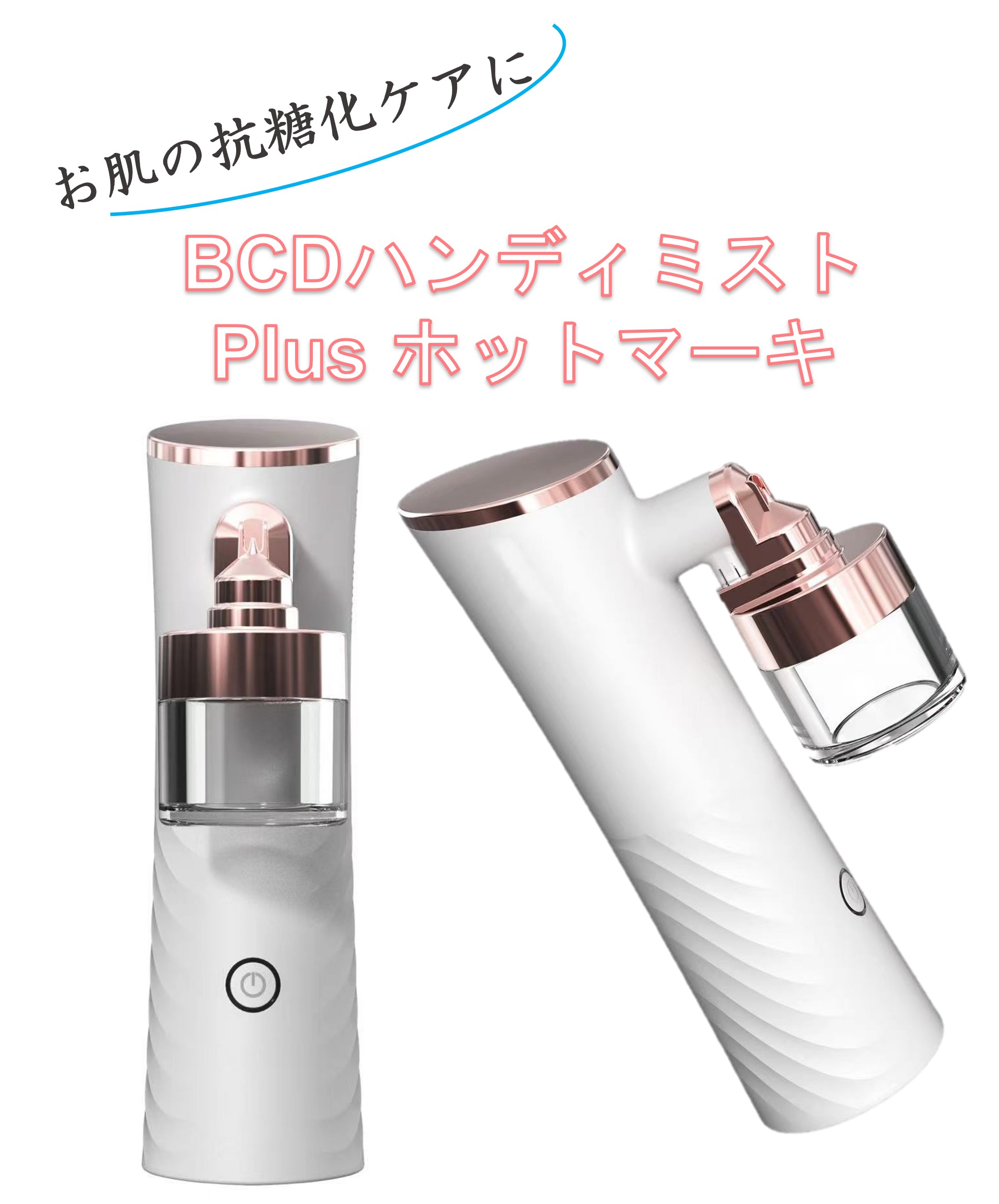 BCDハンディミストPlusホットマーキ ミスト化粧水噴射美顔器 宅配便 