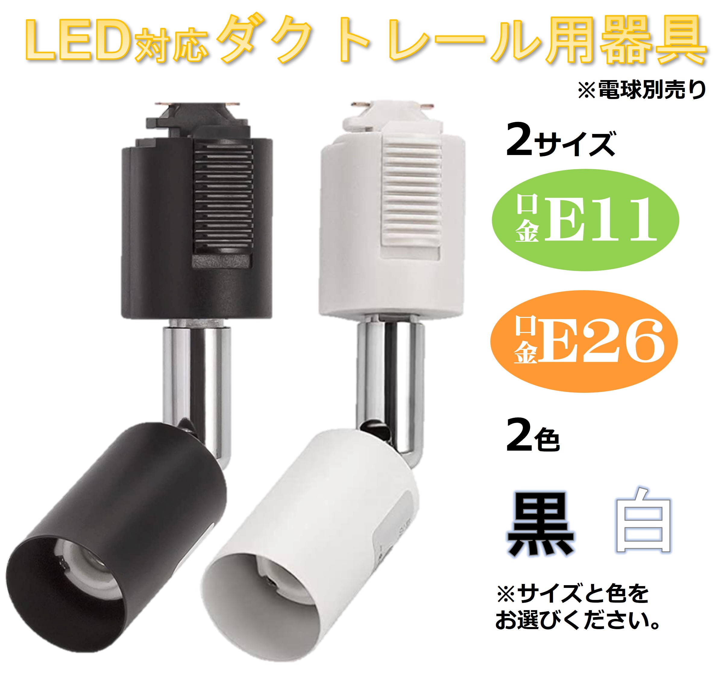 配線ダクトレール用照明器具 ライティングバー用 スポットライト