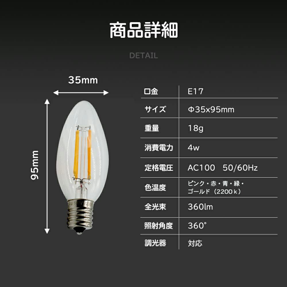 カラーLED電球 シャンデリア型 E17 口金 調光器対応 カラー 電球
