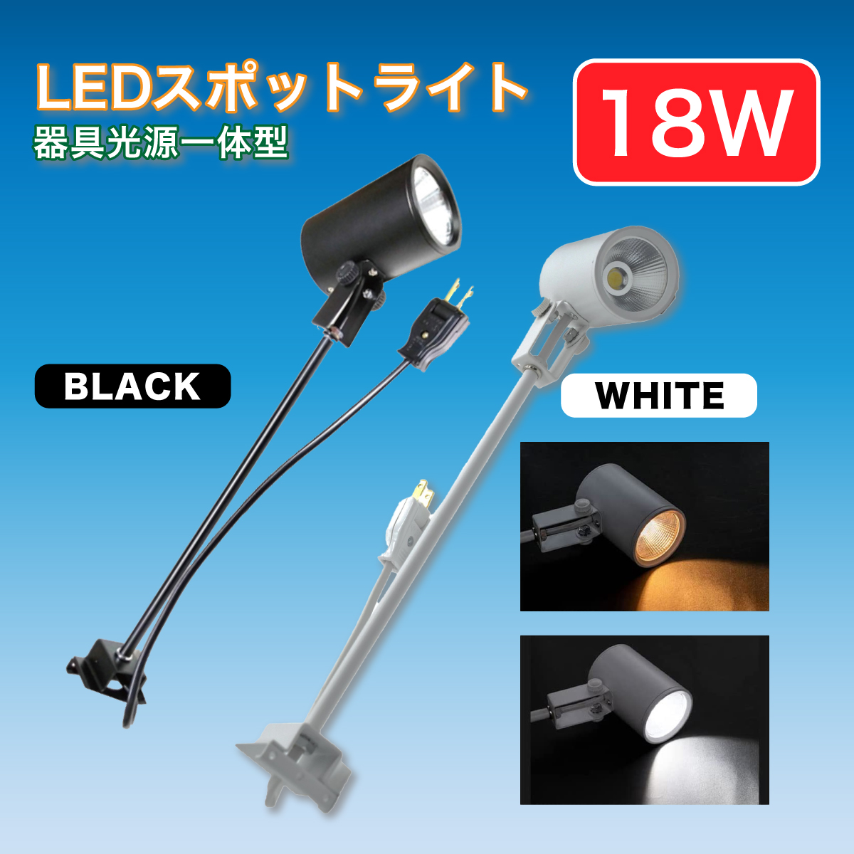 器具光源一体型LEDスポットライト