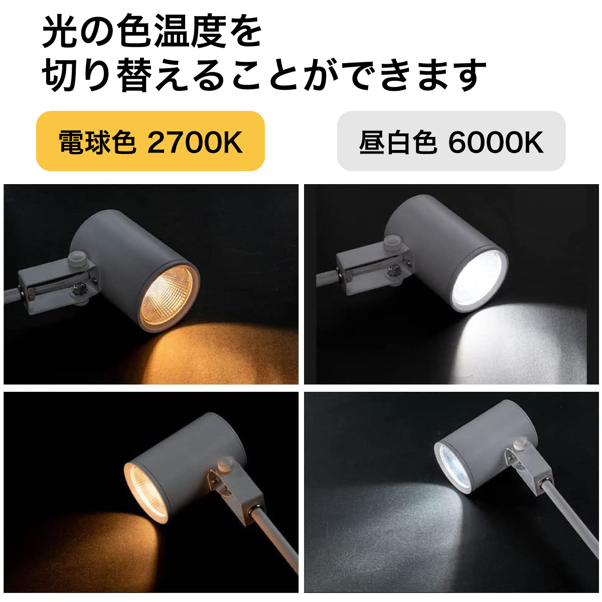 色温度簡単切り替え