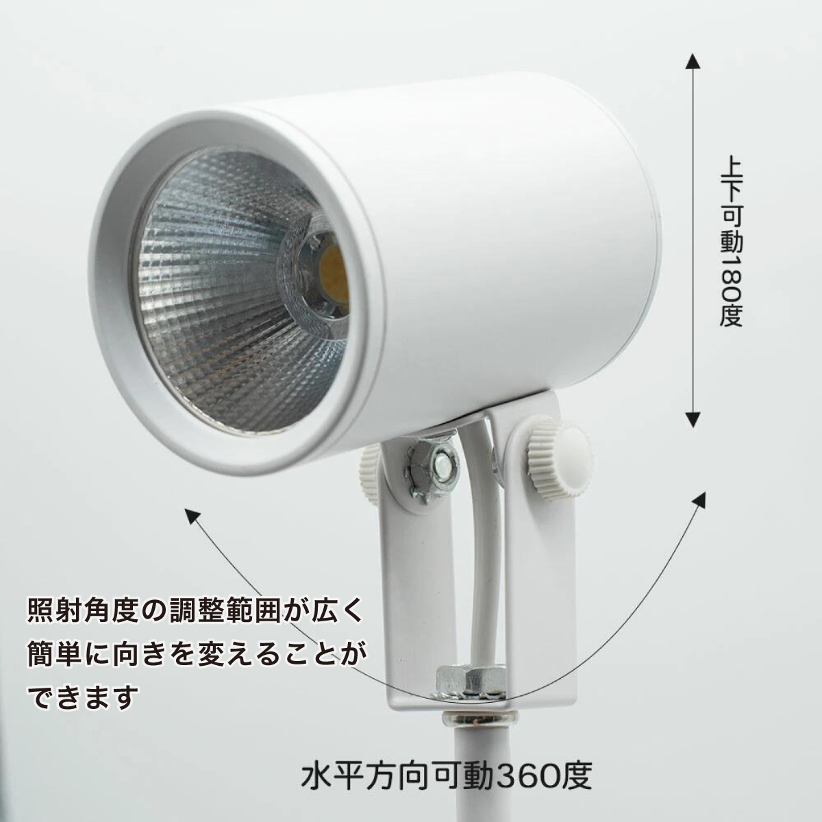 角度調整自由自在
