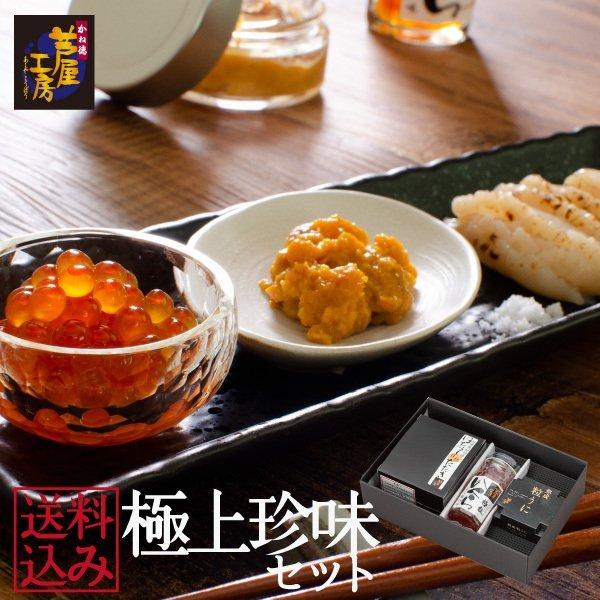 海鮮 珍味 プレゼント ギフト 極上珍味セット 高級珍味3種類 34774 極