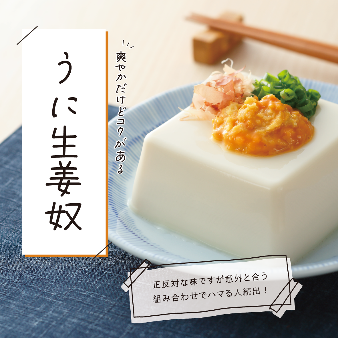 うに生姜奴