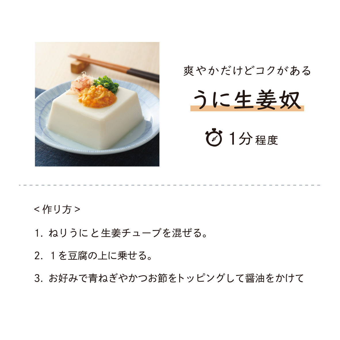 うに生姜奴