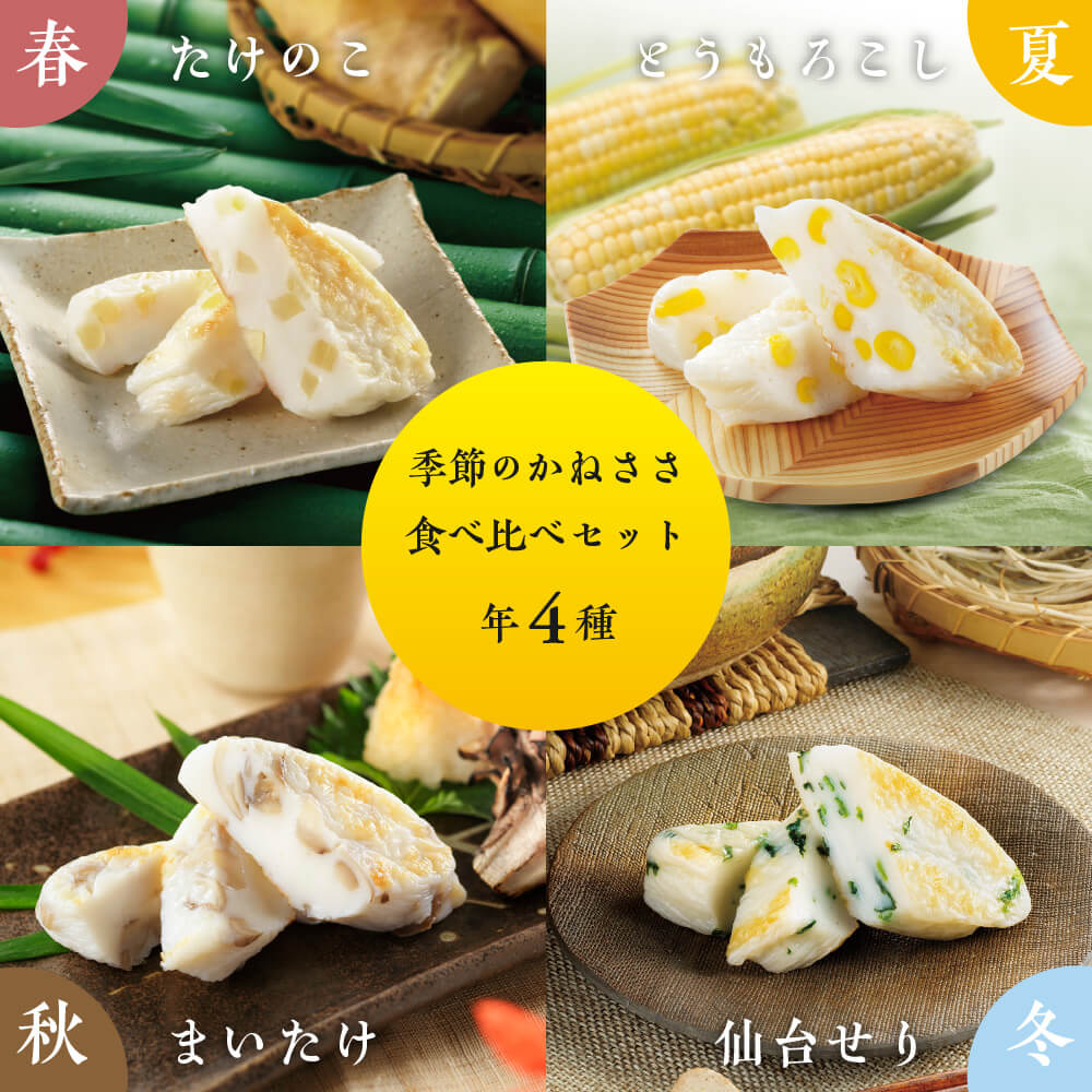 秋の食べ比べセット12枚入 鐘崎公式 笹かまぼこ 仙台 お取り寄せ グルメ お楽しみセット 仙台土産 自宅用 簡易包装 関連画像1
