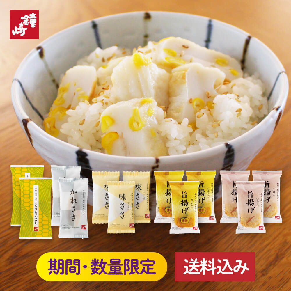 Yahoo! Yahoo!ショッピング(ヤフー ショッピング)鐘崎公式 笹かまぼこ 仙台 夏の食べ比べセット13枚入 お取り寄せグルメ お楽しみセット 仙台土産 とうもろこし 自宅用 簡易包装