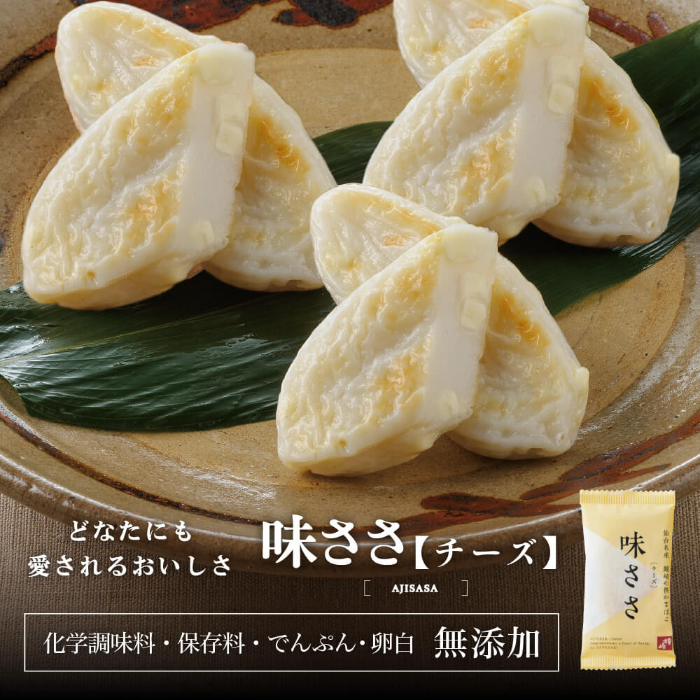 送料無料 】 仙台 かまぼこ 食べ比べセット 「 鐘崎 はじめて セット (2)」 ネット限定 笹かまぼこ 笹かま チーズ 揚げかまぼこ ...