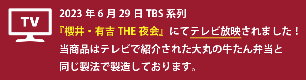 本場仙台の味　牛たんかねざき　保存料・発色剤　無添加