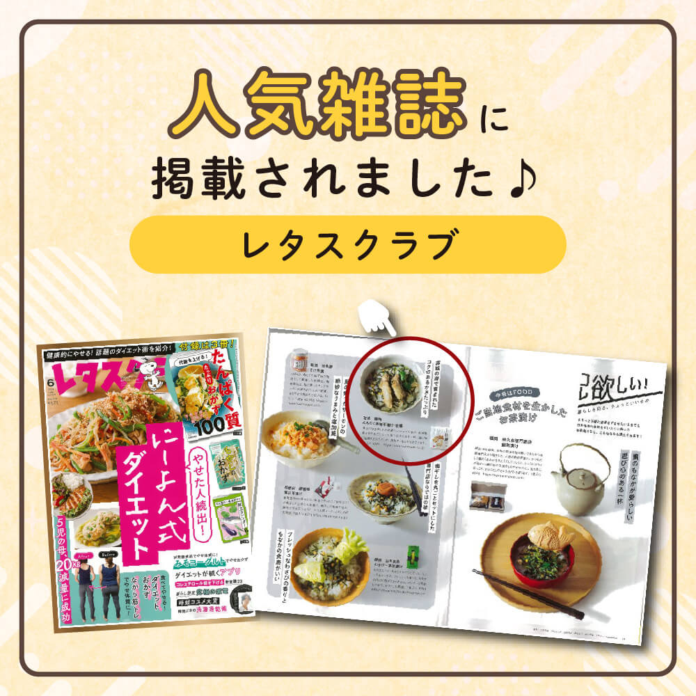 人気雑誌に掲載されました！レタスクラブ