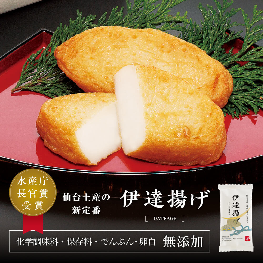 送料無料 仙台 かまぼこ 食べ比べセット 鐘崎はじめてセット1 笹かまぼこ 笹かま チーズ 揚げかまぼこ さつま揚げ 伊達揚げ 関連画像4