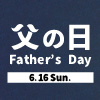父の日