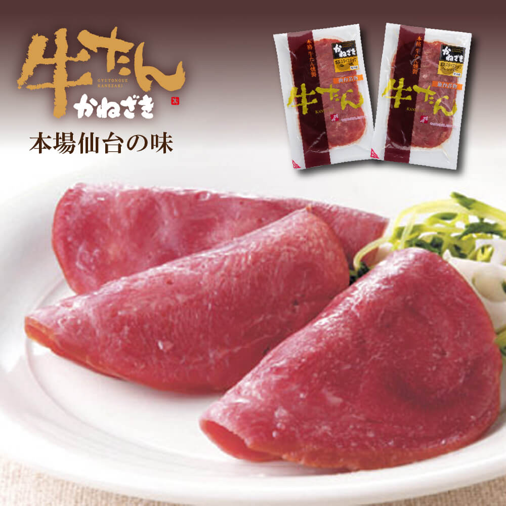 牛タン 仙台 冷凍「 冷凍生牛たんギフト （アソート） 」 牛肉 肉 お取り寄せ｜kanezaki｜06