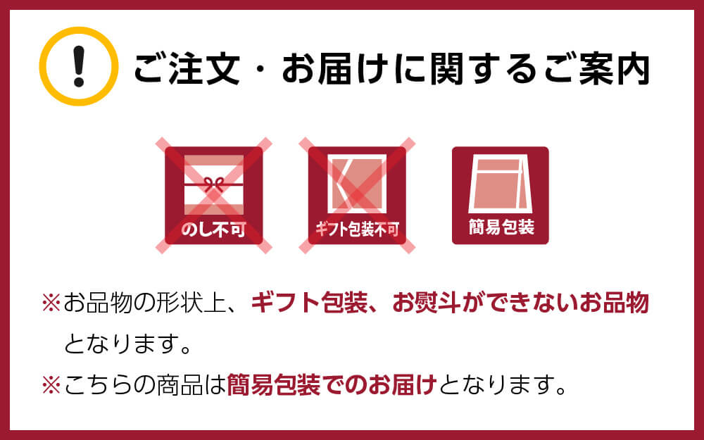 ご注文・お届けに関するご案内