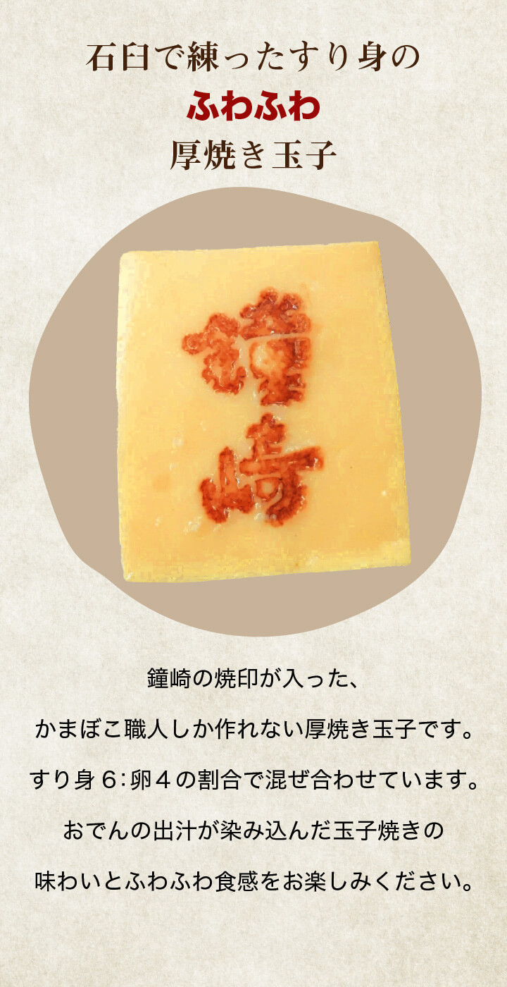 ふわふわ石臼で練ったすり身の厚焼き玉子