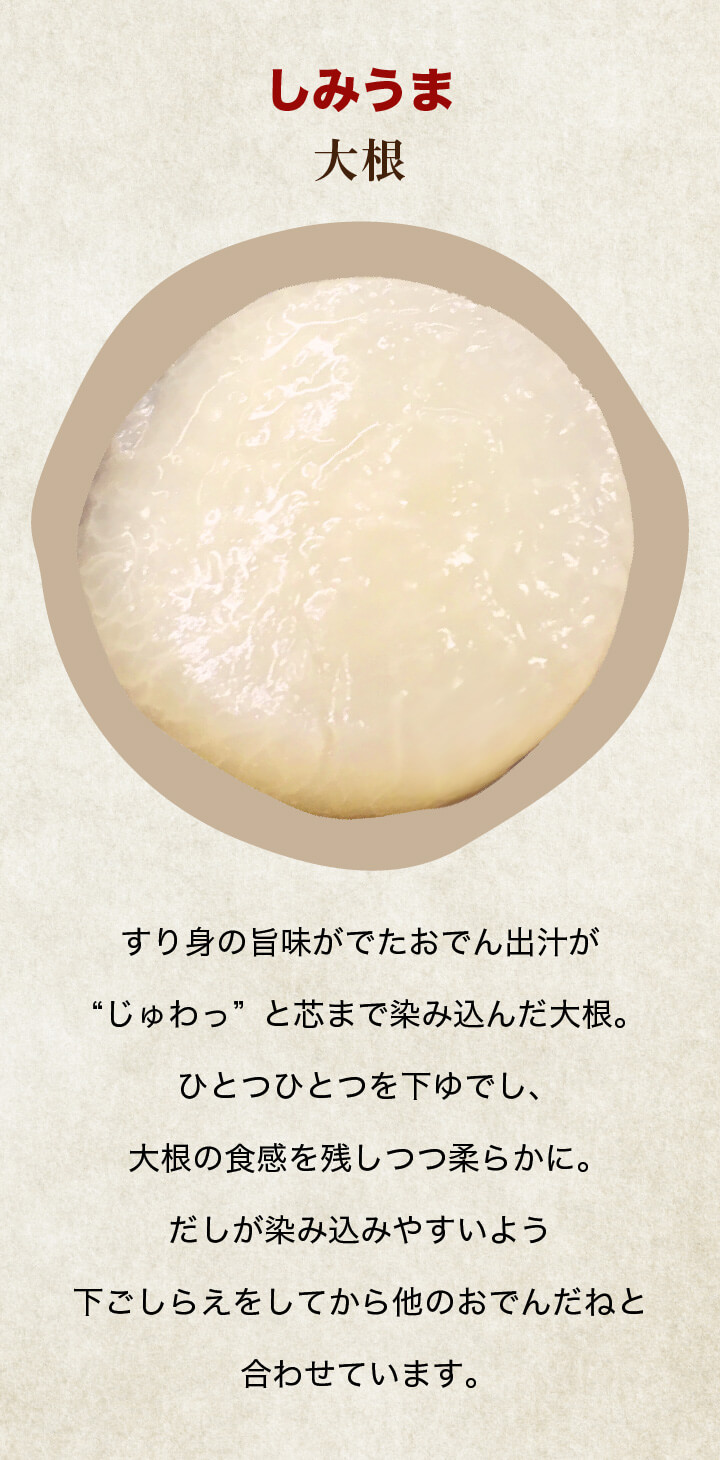 しみうま大根