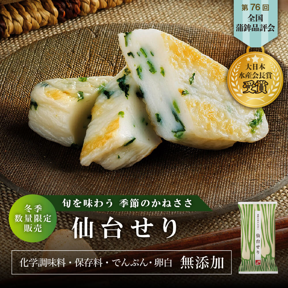 旬を味わう・季節のかねささ 仙台せり